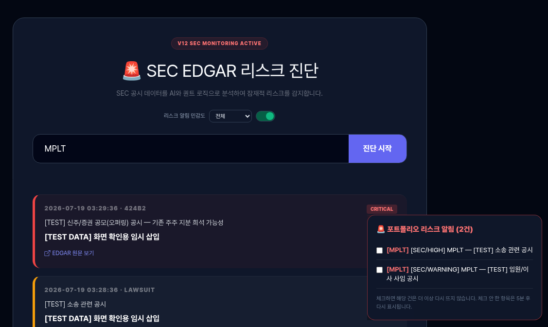 포트폴리오 방어 리스크 알림 실제 화면